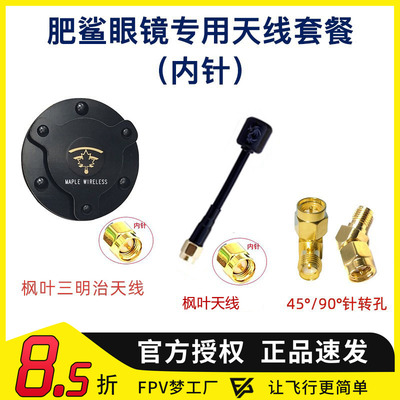 fatshark眼镜天线套餐接收机