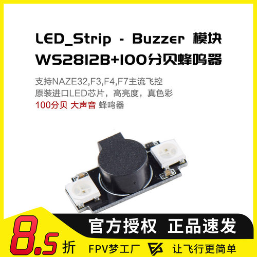 超轻多彩 LED 报警蜂鸣器板WS2812 可编程 灯 蜂鸣器 F3 F4用