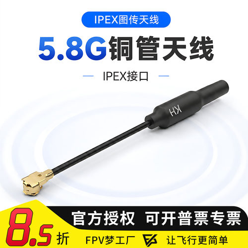 ipex穿越机图传天线FPV5.8g2.4g