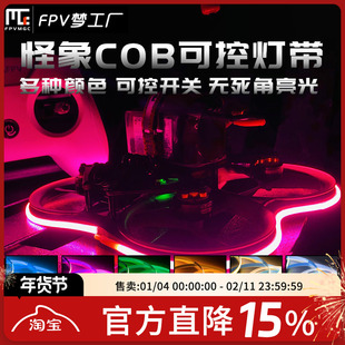 FPV穿越机 12V 怪象25 35可控COB灯带自粘LED多色BEC灯条降压开关