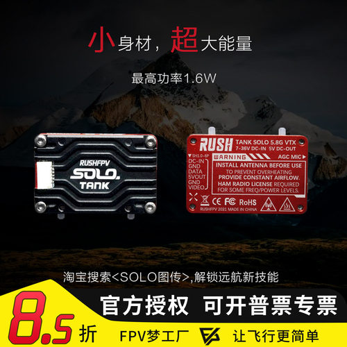 SOLO图传FPV梦工厂穿越机远航