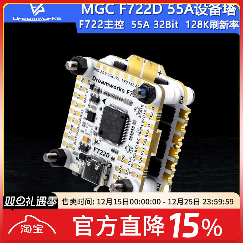 FPV穿越机 MGC F722 55A四合一电调32bit 128k刷新大焊盘飞控
