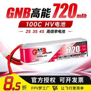 GNB高能720mAh2S 3s 4S 15.2V 100C HV遥控模型高倍率电池FPV