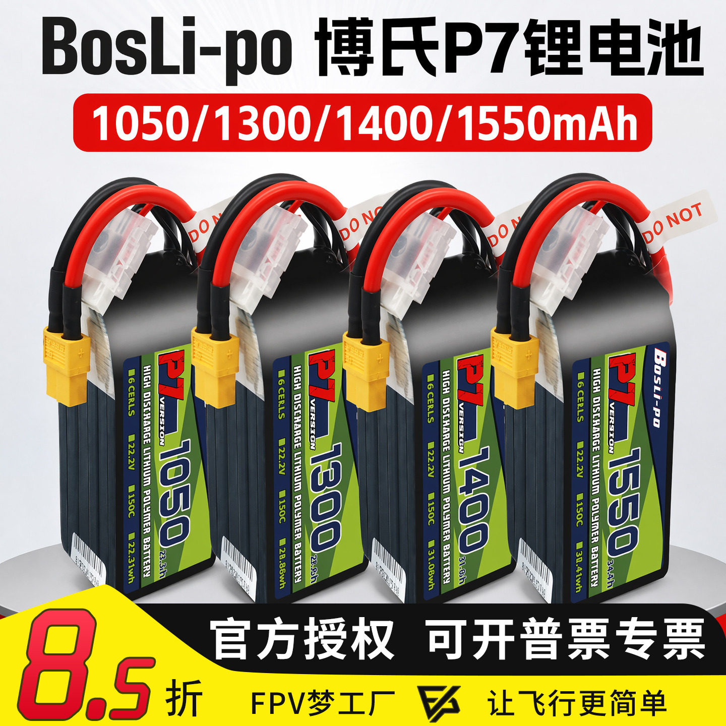 BosLi-po 博氏P7锂电池FPV穿越机150C航模高性能花飞竞速4S 6S