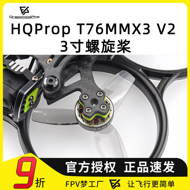 FPV螺旋桨3叶3寸涵道高效