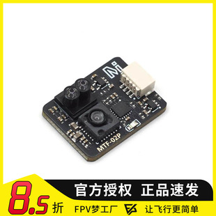 APM 光流传感器MTF 兼容INAV 6米测距光流一体模块无人机 PX4 02P