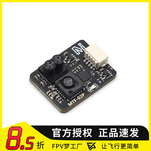 光流传感器MTF-02无人机定位