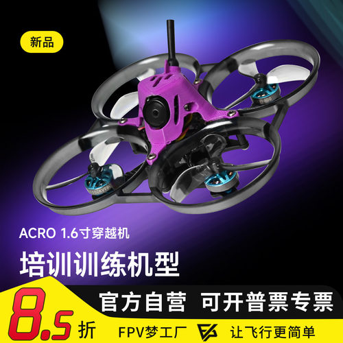 国赛ACK80穿越机80轴距HDZERO