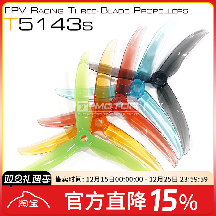 T-MOTOR FPV穿越机 5143s 正反桨 花飞 5寸 三叶桨 破风螺旋桨