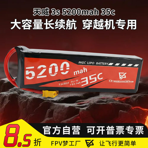 天威3s5200mah35c航模锂电池