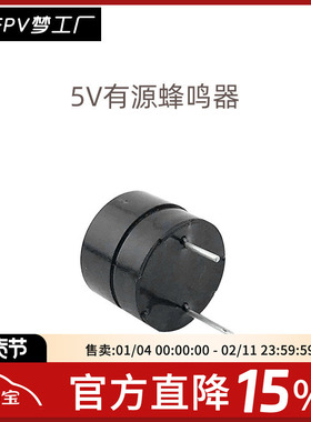 5v 有源 蜂鸣器 bb 响 航模 穿越机 f3 F4 飞控用寻机 低压报警