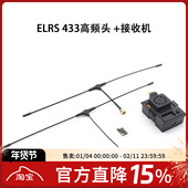 433 1W高频头接收机FPV穿越机720 350 ELRS 400 500MHz赫兹远航