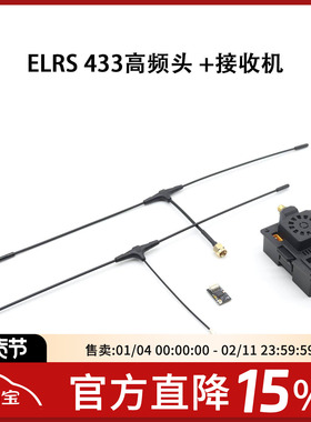 ELRS 433 1W高频头接收机FPV穿越机720 350 400 500MHz赫兹远航
