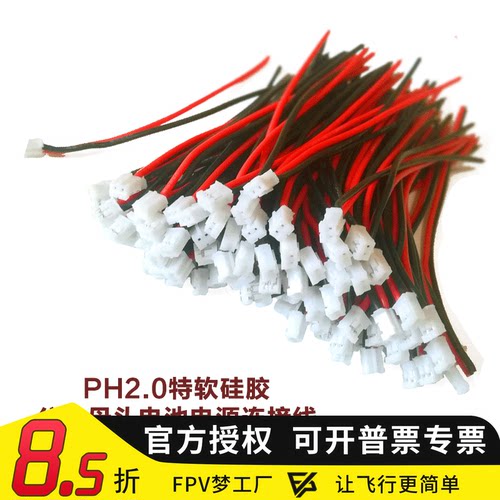 PH2.01S连接线无刷空心杯