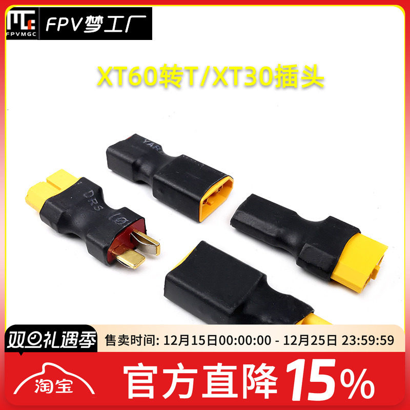 转接头穿越机航模转接头穿越机