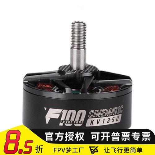 FPV电机马达穿越机tmotorF100