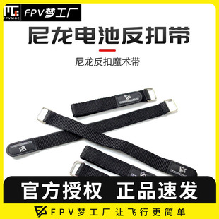 防滑 穿越机 尼龙 250 反扣魔术带 绑带 FPV梦工厂 电池