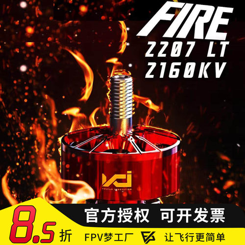 FPV竞速穿越机2160KV电机2207