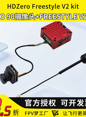 HDZero Freestyle V2 Kit数字图传FreestyleV21W高清摄像头nano90