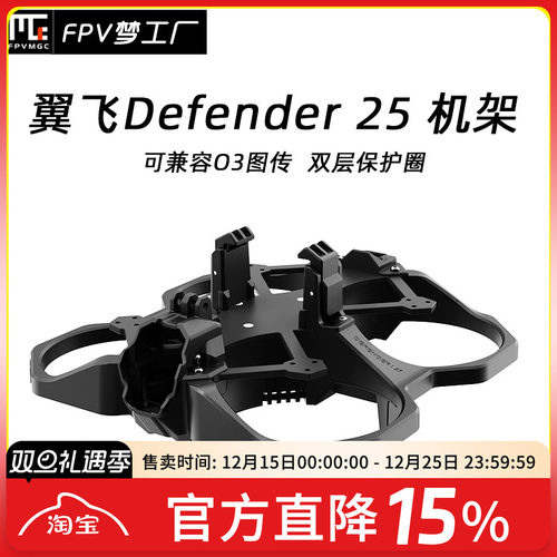Defender25翼飞DJIO3机架