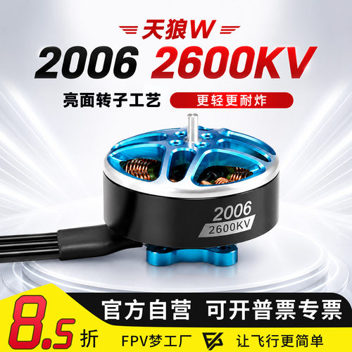 天狼W20062600KV电机