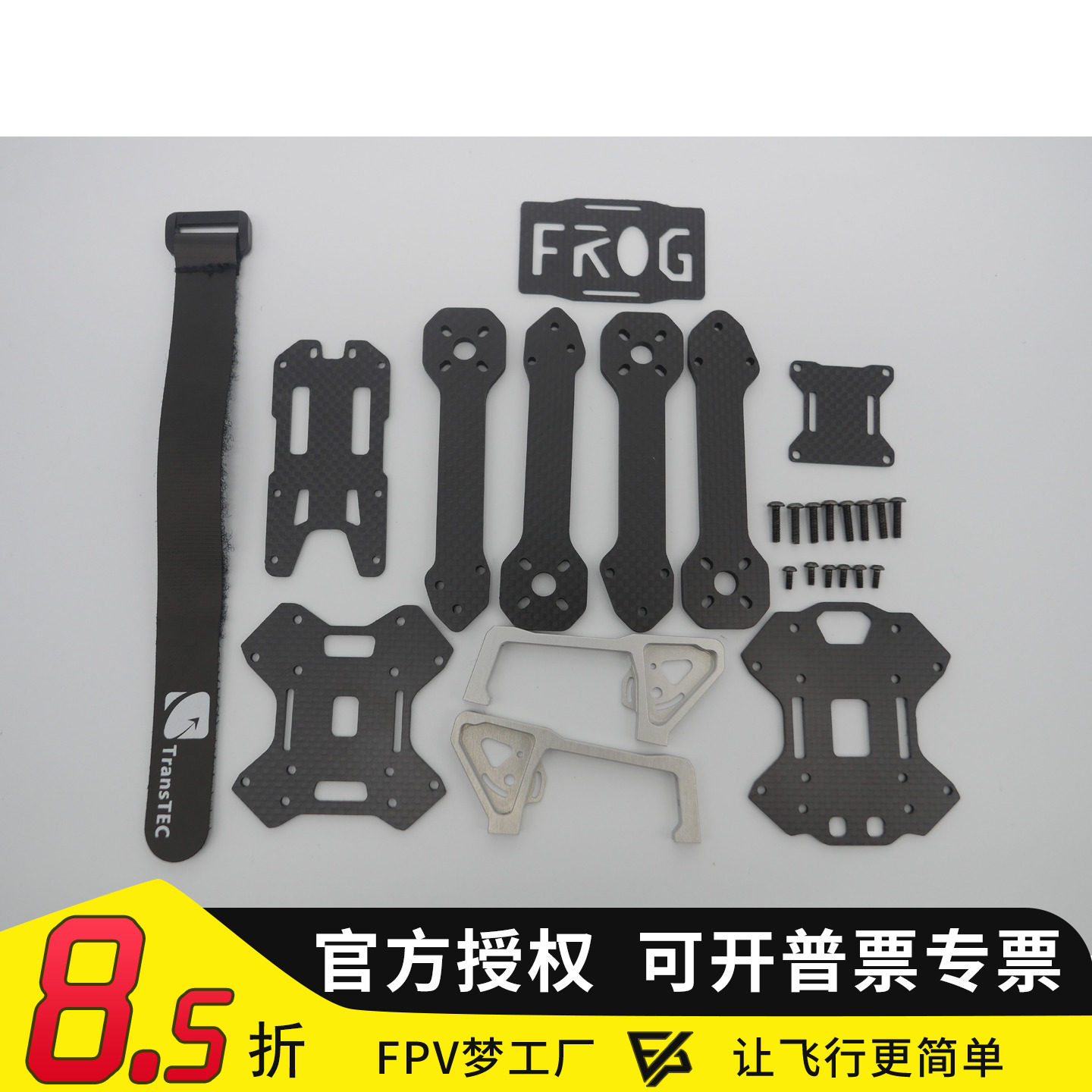 穿越机 航模 机架 创世泰克 218 FROG 维修配件 机臂 铝合金 底板图片