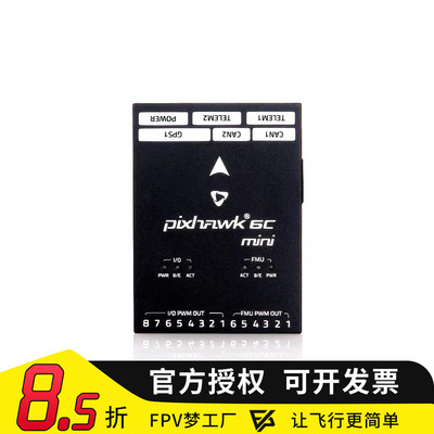 FPV穿越机M9NGPPixhawk