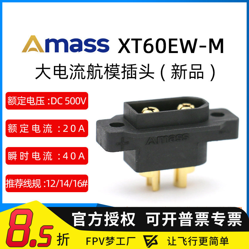 艾迈斯AmassXT60EW-M螺孔连接器图片