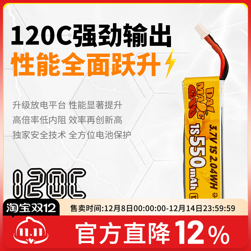 DAI MANG GAU大芒果 1S 550mah 120CFPV 穿越机锂电池航模
