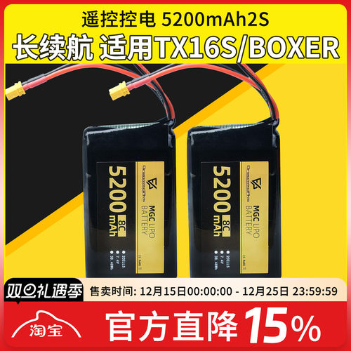 5200mAh控电TX16Sboxer遥控器