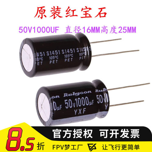 红宝石电容50v1000ufFPV穿越机