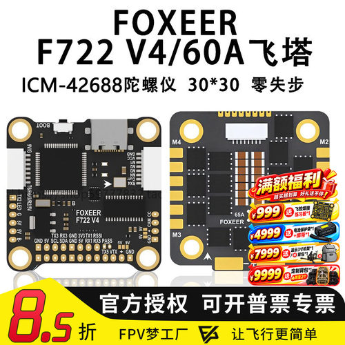 FOXEERF722V4飞塔42688