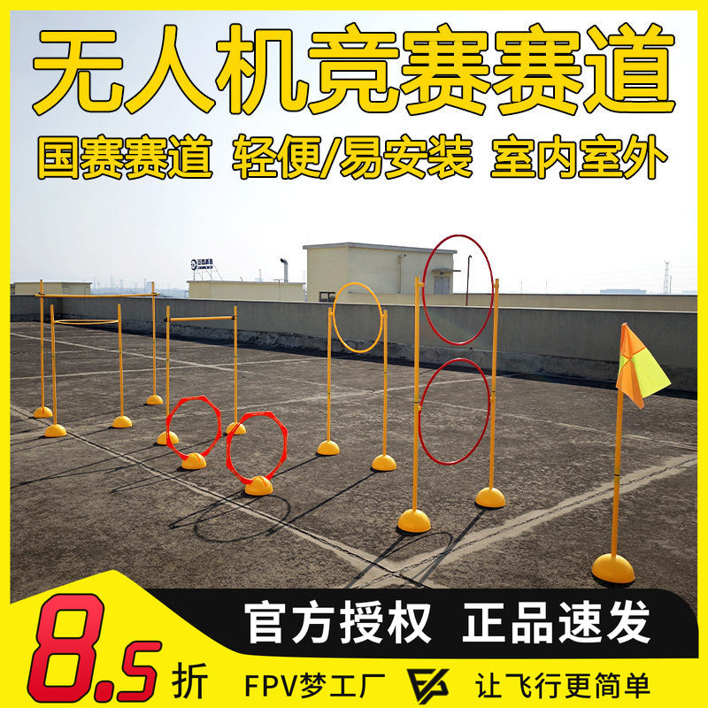 青少年无人机团队接力赛障碍赛道底座标志杆训练飞行赛道龙门比赛