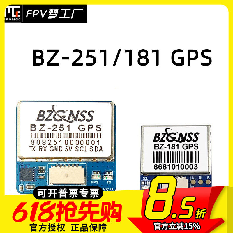 北征 BZ-251 181GPS 121 双协议 罗盘 穿越机 FPV 返航救援 飞控