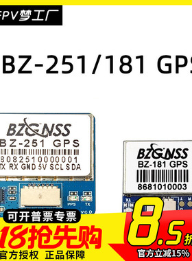 北征 BZ-251 181GPS 121 双协议 罗盘 穿越机 FPV 返航救援 飞控