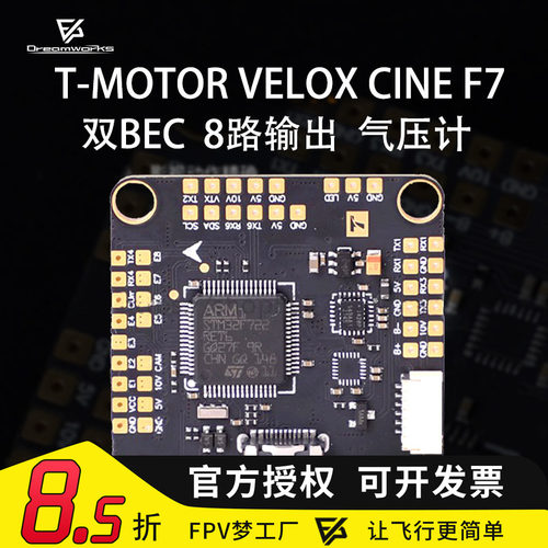 FPV穿越机飞控VELOXTMOTOR