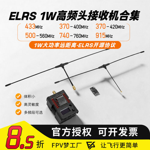 ELRS4331W高频头FPV穿越机