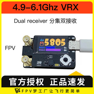 PLUS 双天线接收SKYZONE 4.9G DJI 6.1G Fatshark 5.8G