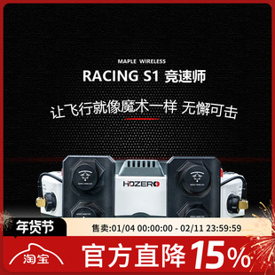 枫叶天线RACING S1竞速师maplewireless适用HDZERO眼镜穿越机平板