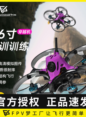 2025飞北国赛ACRO ACK80 2S模拟PNP配机FPV穿越机80轴距ELRS