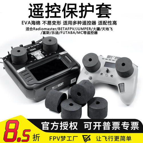 摇杆保护EVA海绵TX16STX12FPV