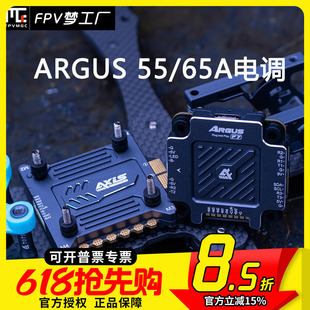 AXIS 酷飞穿越机 ARGUS 阿格斯 55A 65A 电调 穿越机FPV  航模