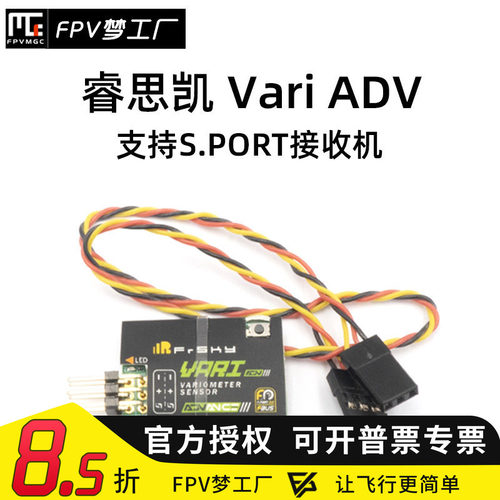 FPV FrSky 睿思凯 Vari ADV 高精度 气压传感器 支持S.PORT接收机