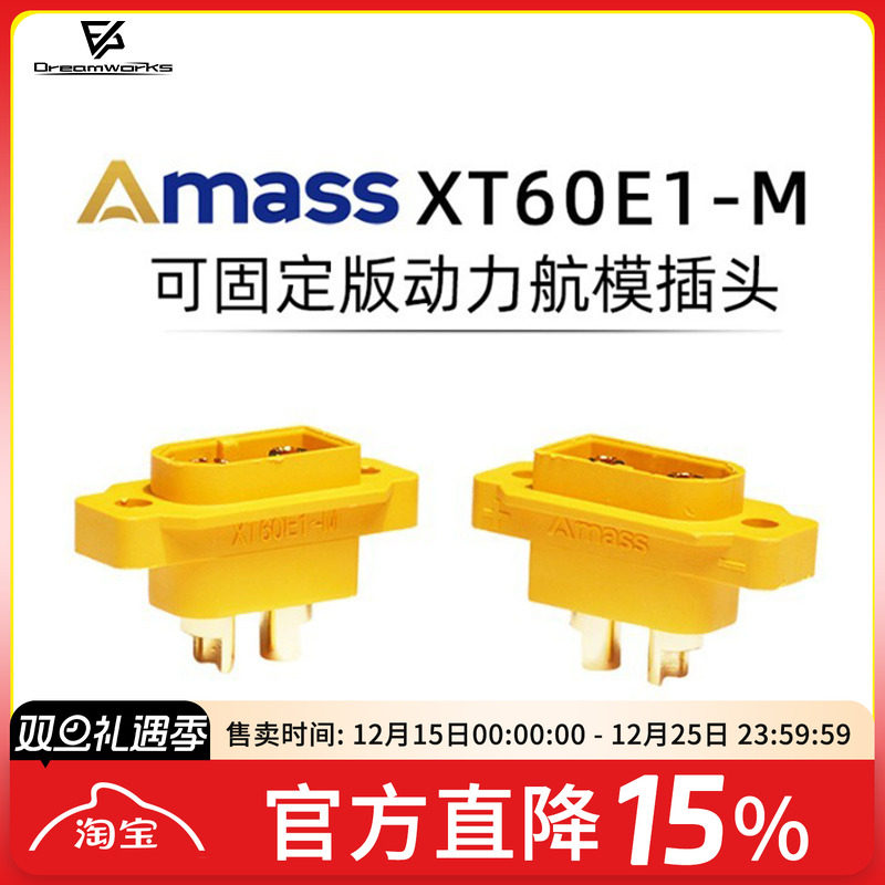 FPV艾迈斯XT60EM插头动力头