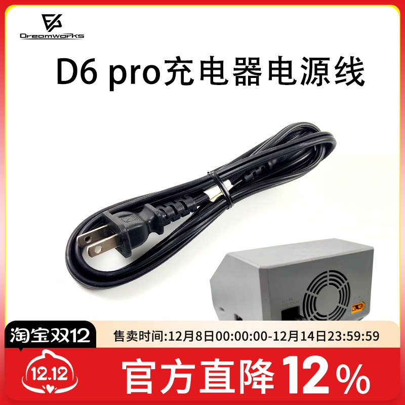 FPV充电器供电线D6PROM7AC