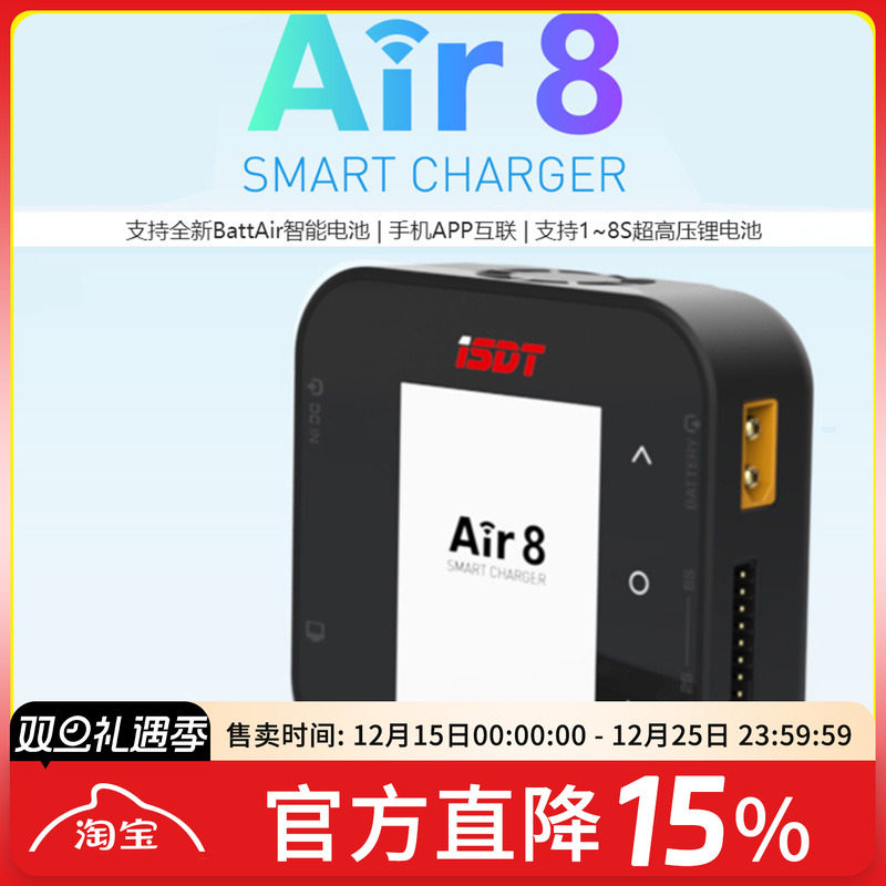 ISDT艾斯特 Air8 高压锂电池 平衡充电器 8S DC输出 500W充电 20A