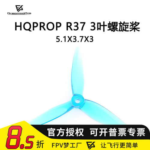 FPV梦工厂HQPropR37螺旋桨