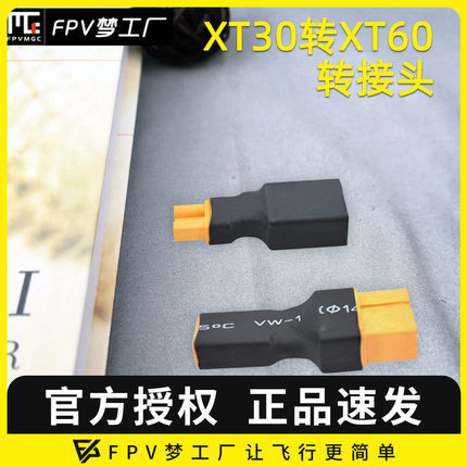 航模电池 电调 XT30公转XT60母 插头 XT60母转XT30公  转接头