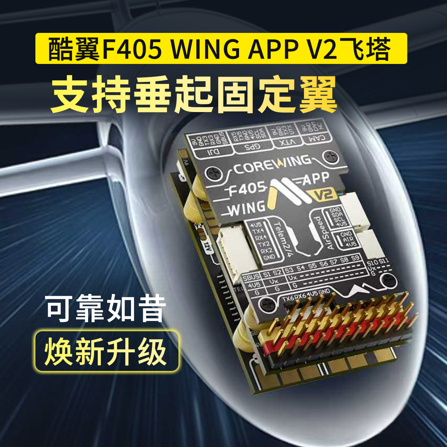 Corewing酷翼F405 Wing V2 飞控固定翼航模无人机垂起Ardupilot,模玩/动漫/周边/娃圈三坑/桌游,无人机/穿越机/穿越机配件,淘宝优惠券,粉丝福利购,淘宝优惠卷