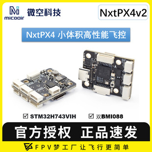 20孔距 H7飞控双BMI088小体积高性能 微空NxtPX4v2 开源PX4飞控